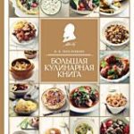Где купить кулинарные книги лучшие магазины и издания 2021