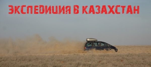 Путешествие на автомобиле по Белоруссии и Казахстану: маршруты и достопримечательности