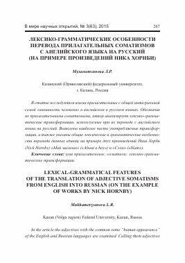 Перевод научных текстов: распространение знаний через границы